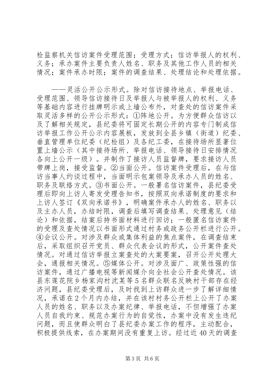 2024年实施阳光信访构建诚信服务体系_第3页