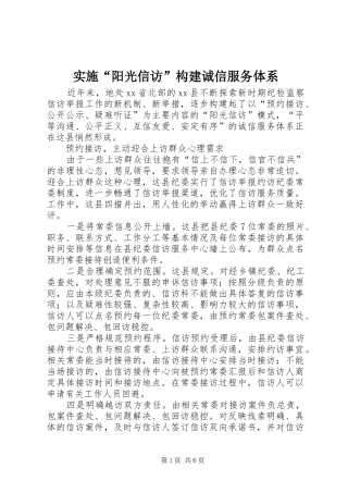 2024年实施阳光信访构建诚信服务体系