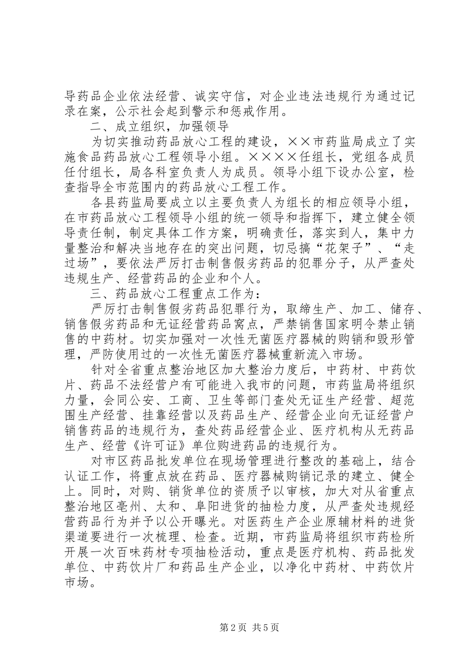 2024年实施药品放心工程工作方案_第2页