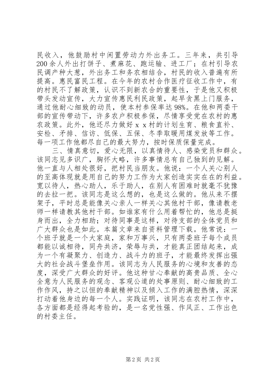 2024年市劳动模范简要事迹材料_第2页