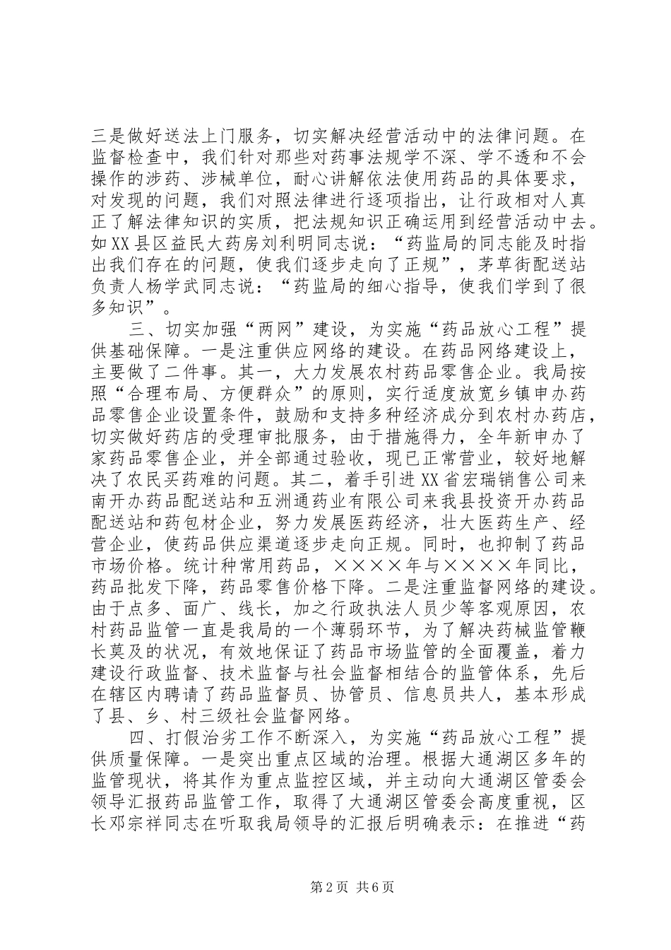 2024年实施药品放心工程工作总结_第2页