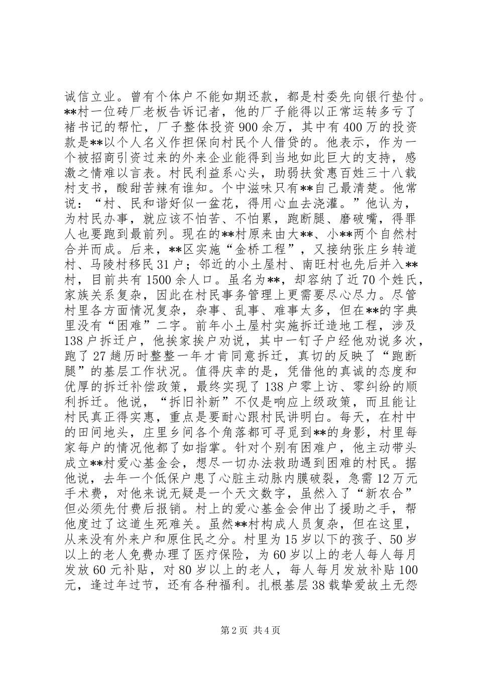 2024年市劳动模范事迹材料_第2页