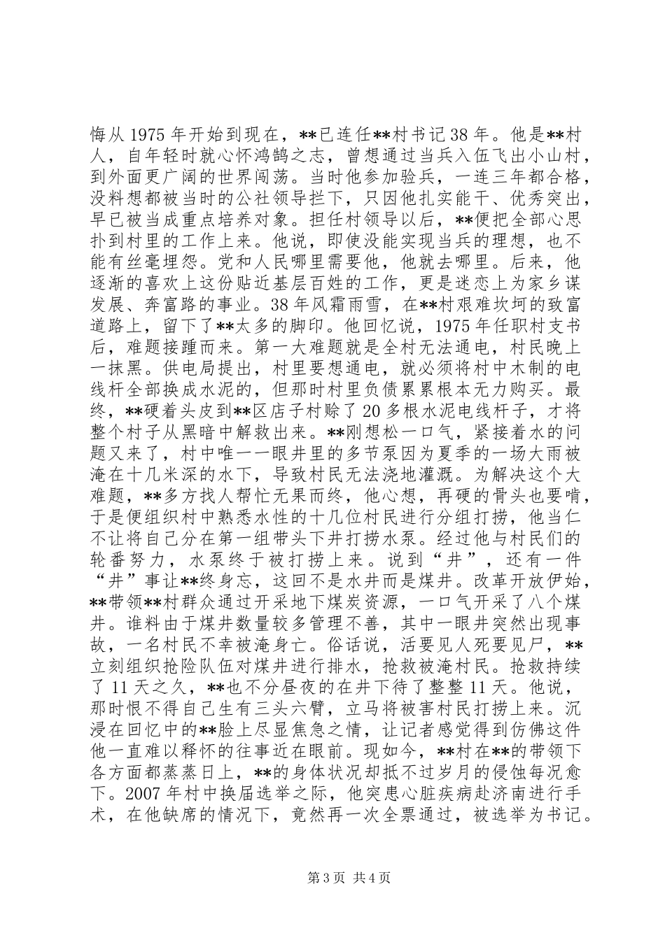 2024年市劳动模范事迹材料_第3页