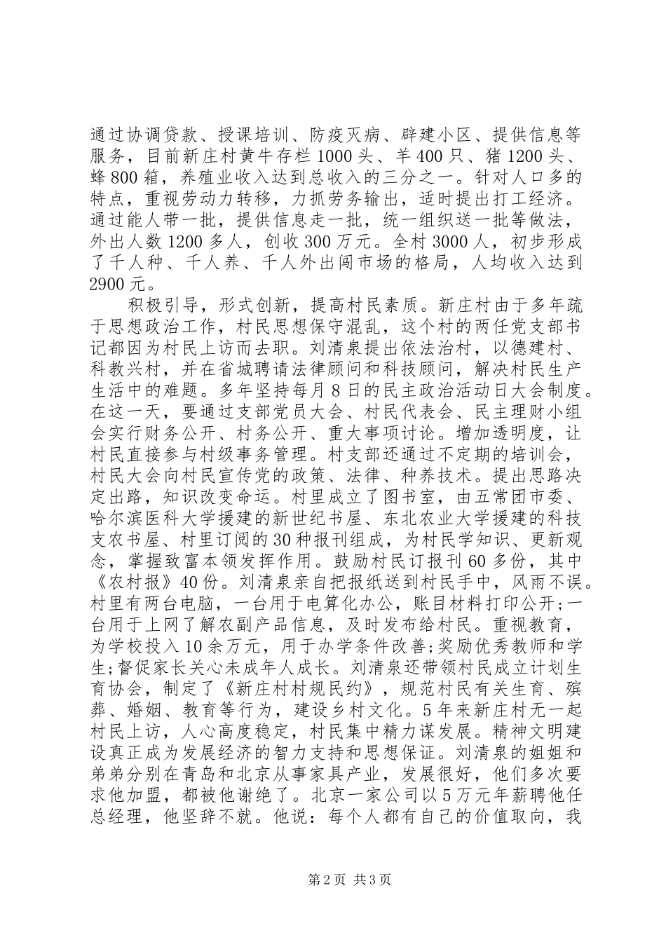 2024年市劳动模范事迹材料范文_第2页