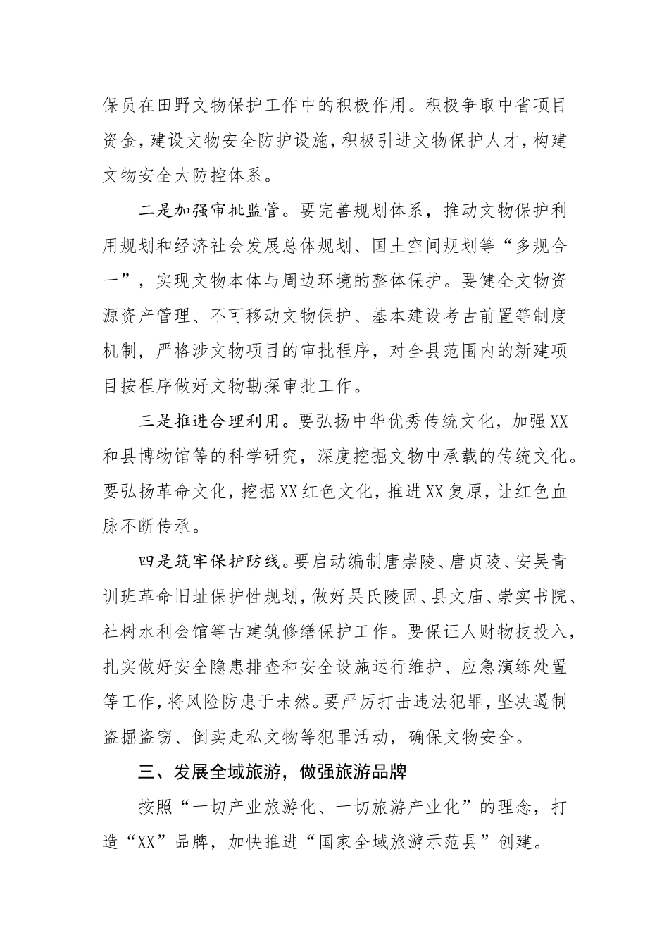 在全县文物保护暨全域旅游创建大会上的讲话_第3页