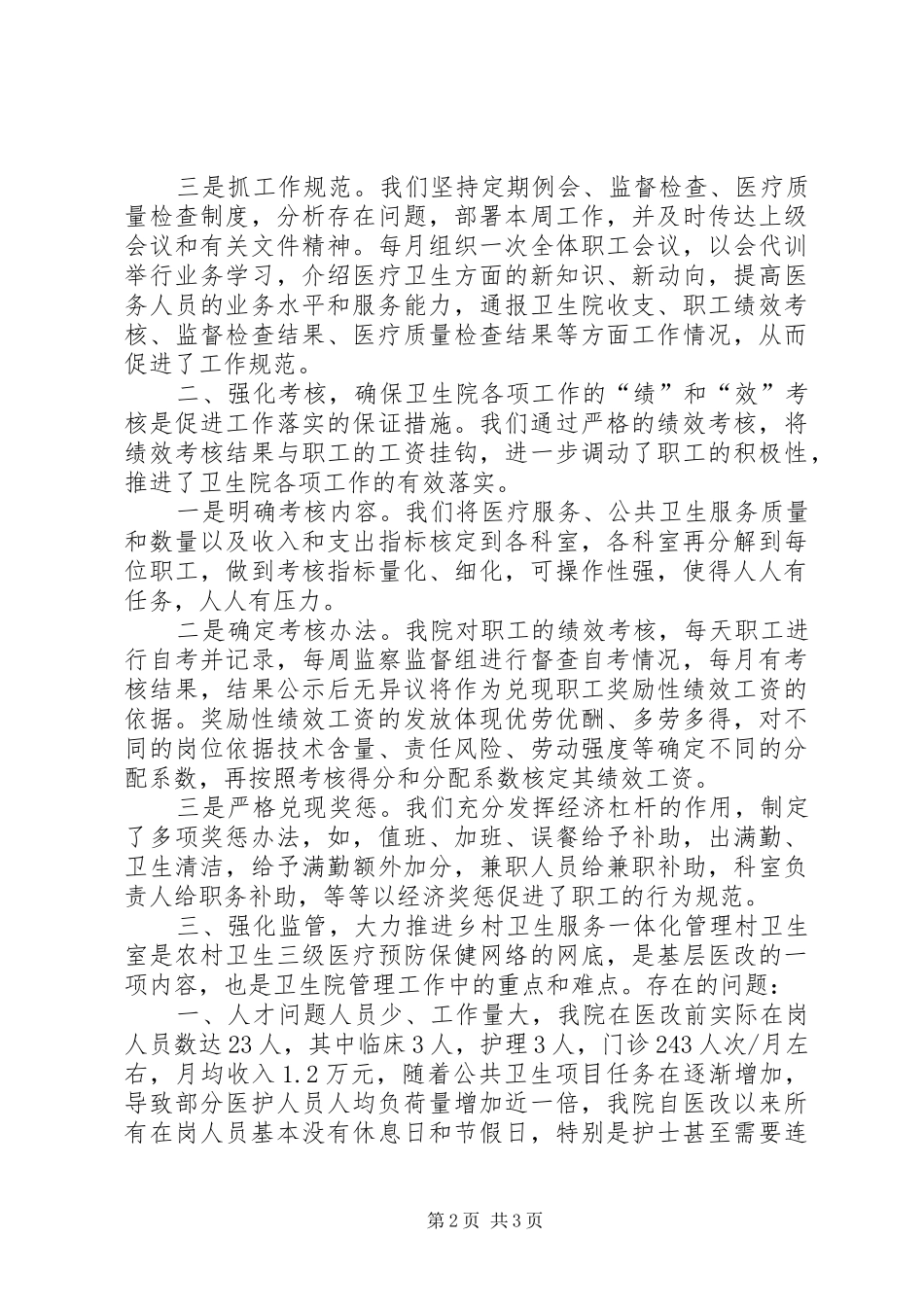 2024年实施医改培训工作总结_第2页