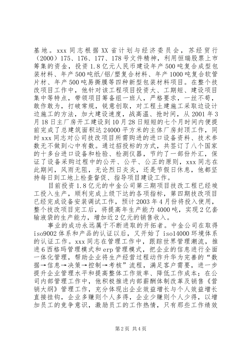 2024年市劳动模范推荐材料_第2页