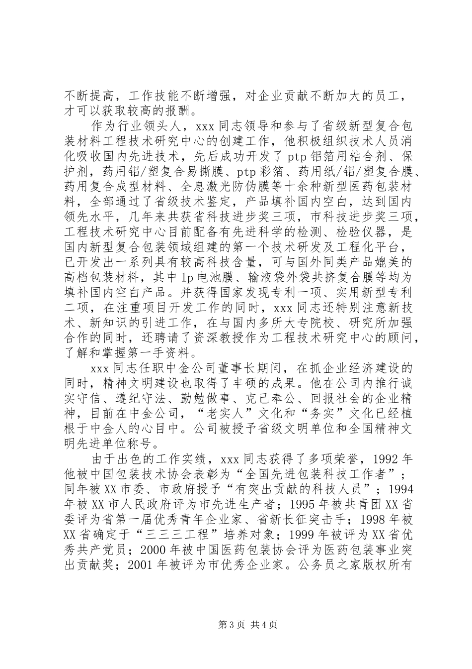 2024年市劳动模范推荐材料_第3页