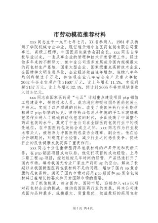 2024年市劳动模范推荐材料