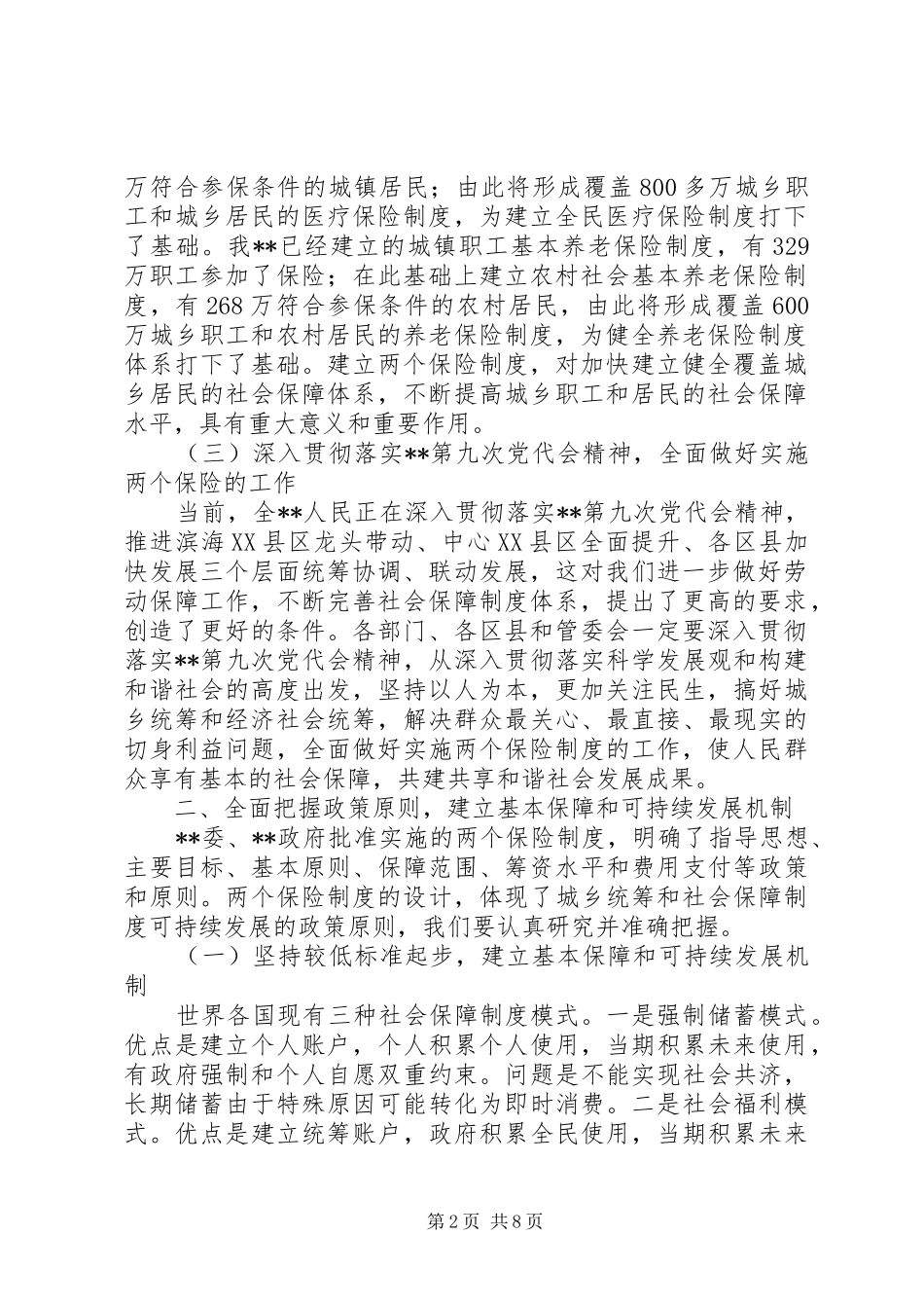 2024年实施医疗保险会领导致辞_第2页