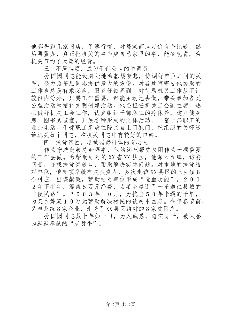 2024年市劳动模范先进事迹_第2页