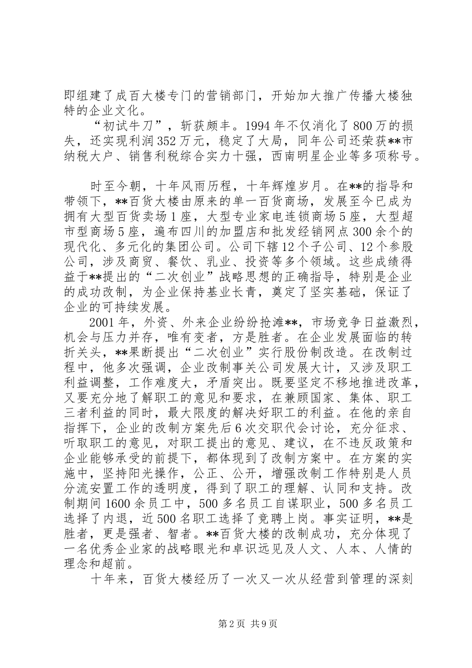 2024年市劳动模范先进事迹材料_第2页