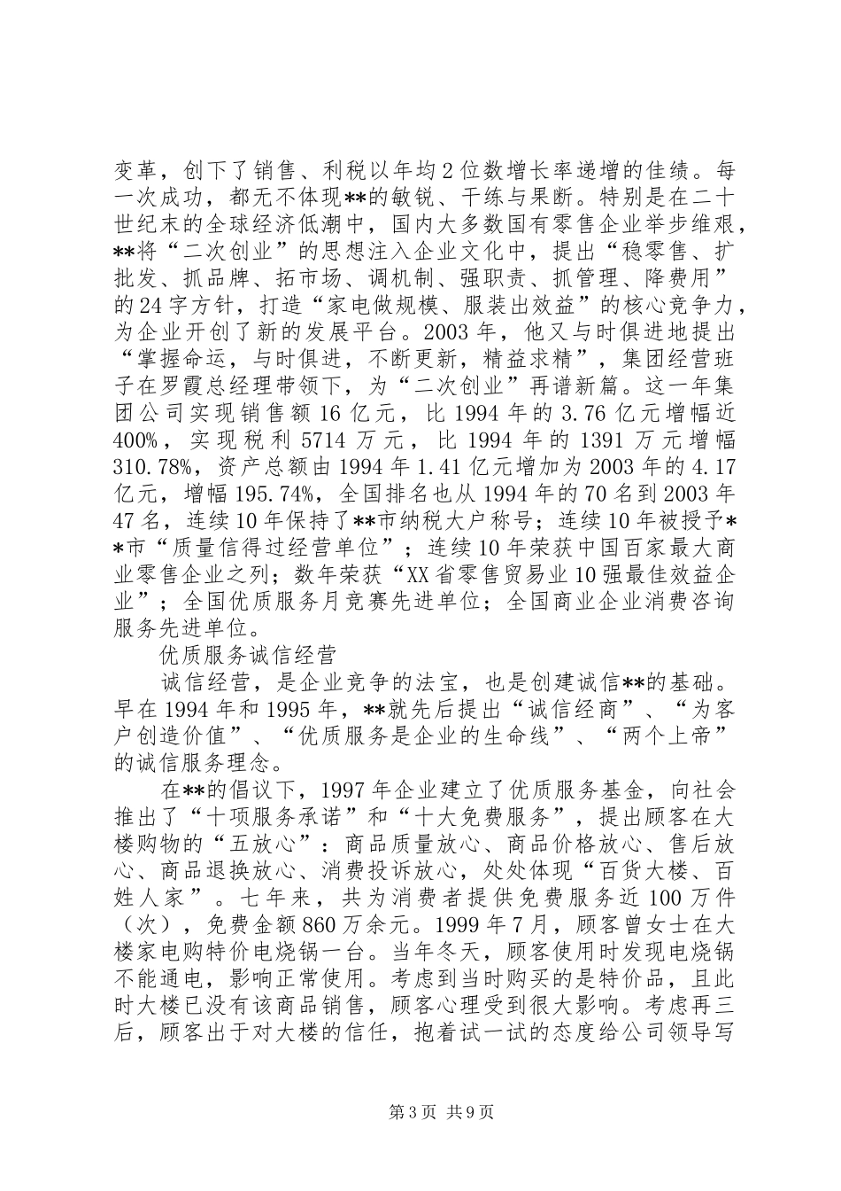 2024年市劳动模范先进事迹材料_第3页