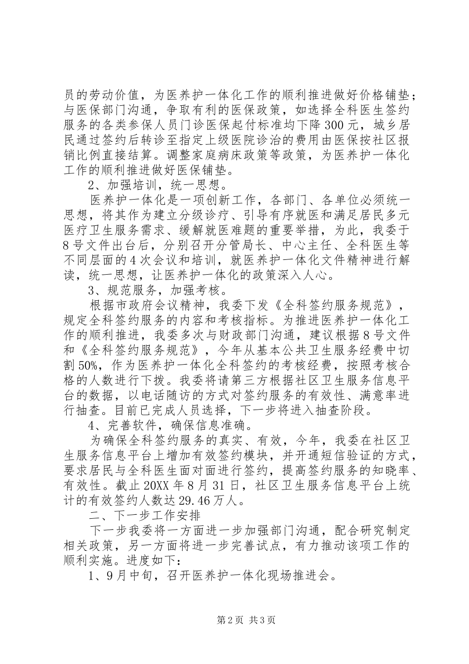 2024年实施医养护一体化工作汇报_第2页