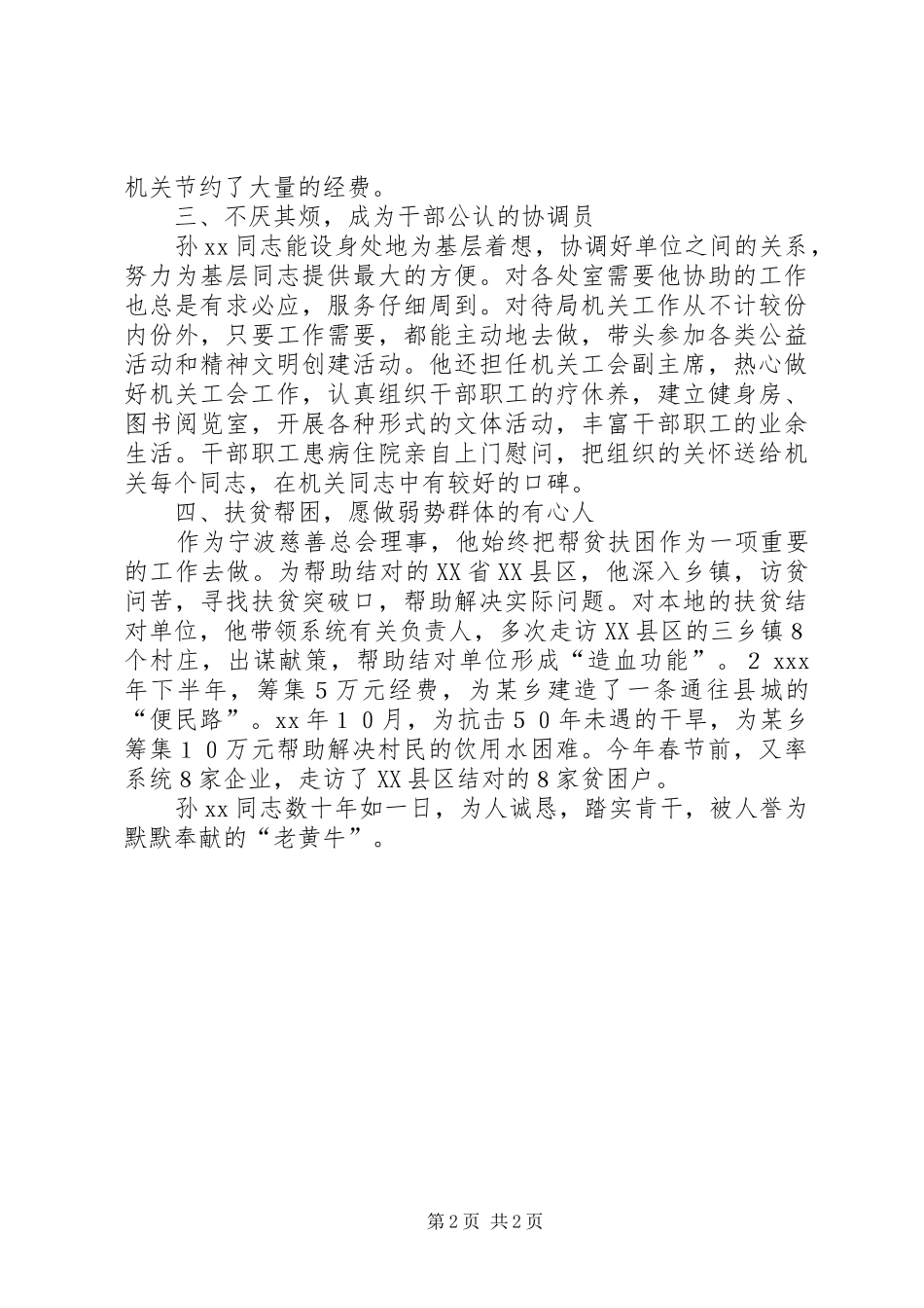 2024年市劳动模范先进事迹材料范本_第2页