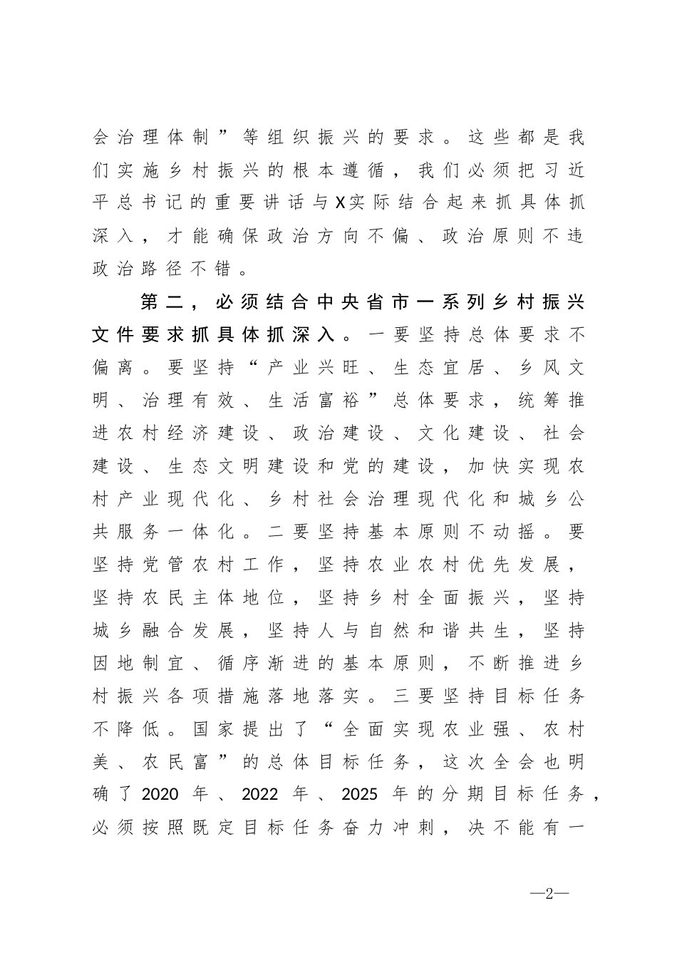 在全县乡村振兴工作会议上的讲话_第2页