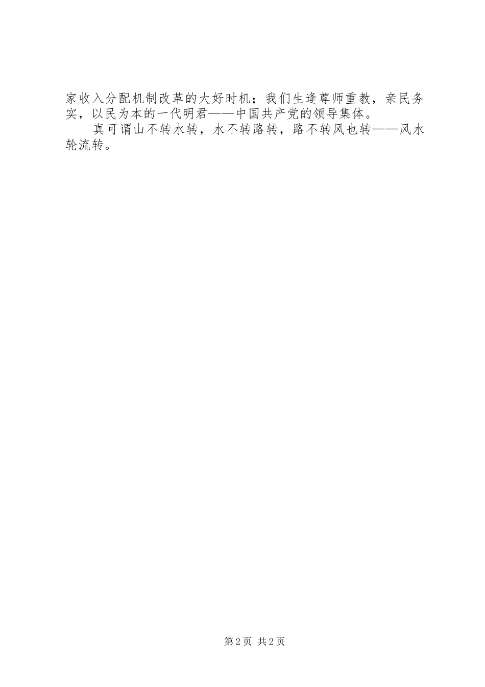 2024年实施义务教育教师绩效工资制度有感_第2页
