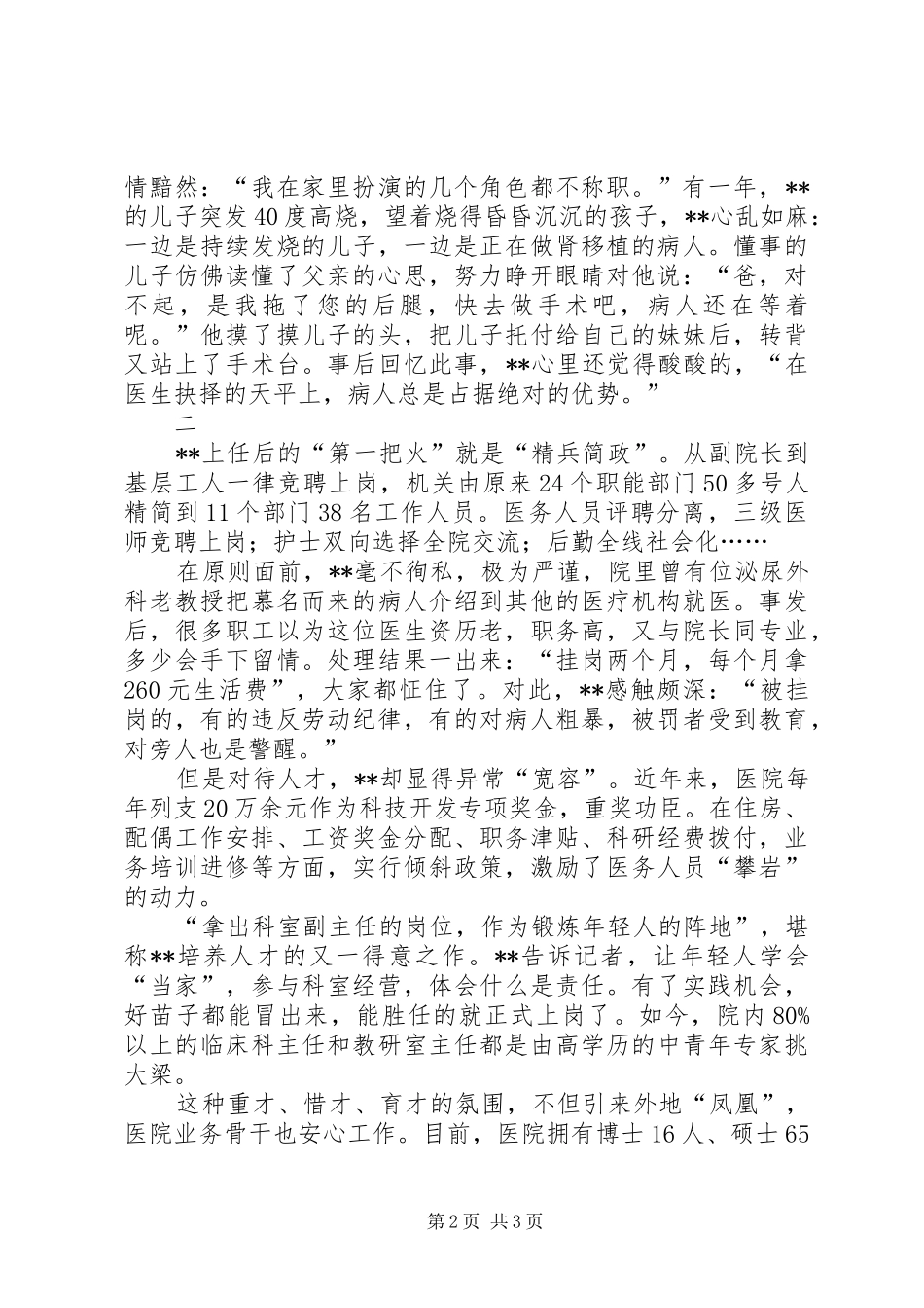 2024年市劳动模范先进事迹医院院长_第2页