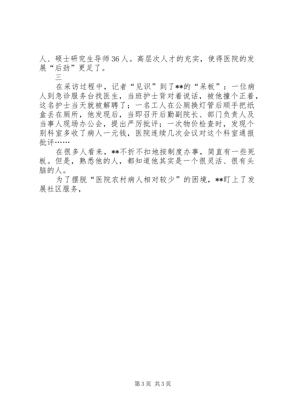 2024年市劳动模范先进事迹医院院长_第3页