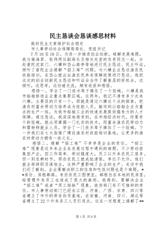 2024年民主恳谈会恳谈感思材料