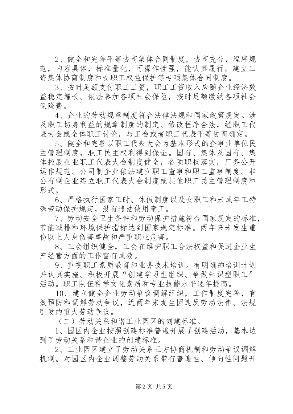 2024年市劳动企业与工业园区活动工作意见_第2页