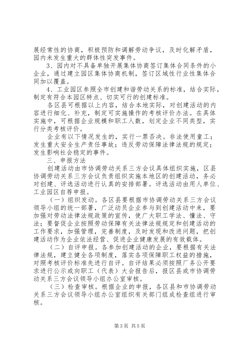 2024年市劳动企业与工业园区活动工作意见_第3页