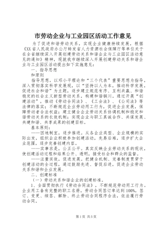 2024年市劳动企业与工业园区活动工作意见