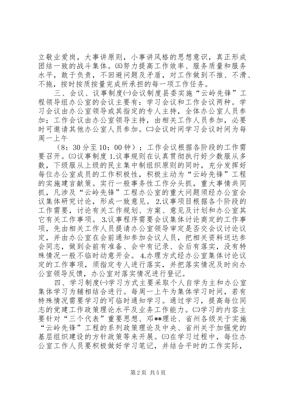 2024年实施云岭先锋工程领导组办公室工作规则及_第2页