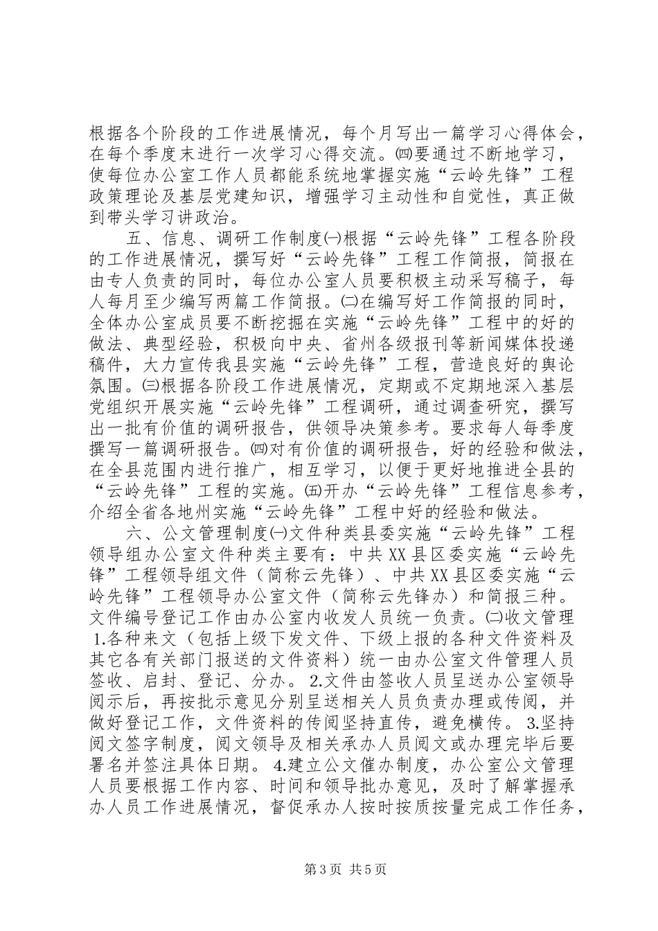 2024年实施云岭先锋工程领导组办公室工作规则及_第3页