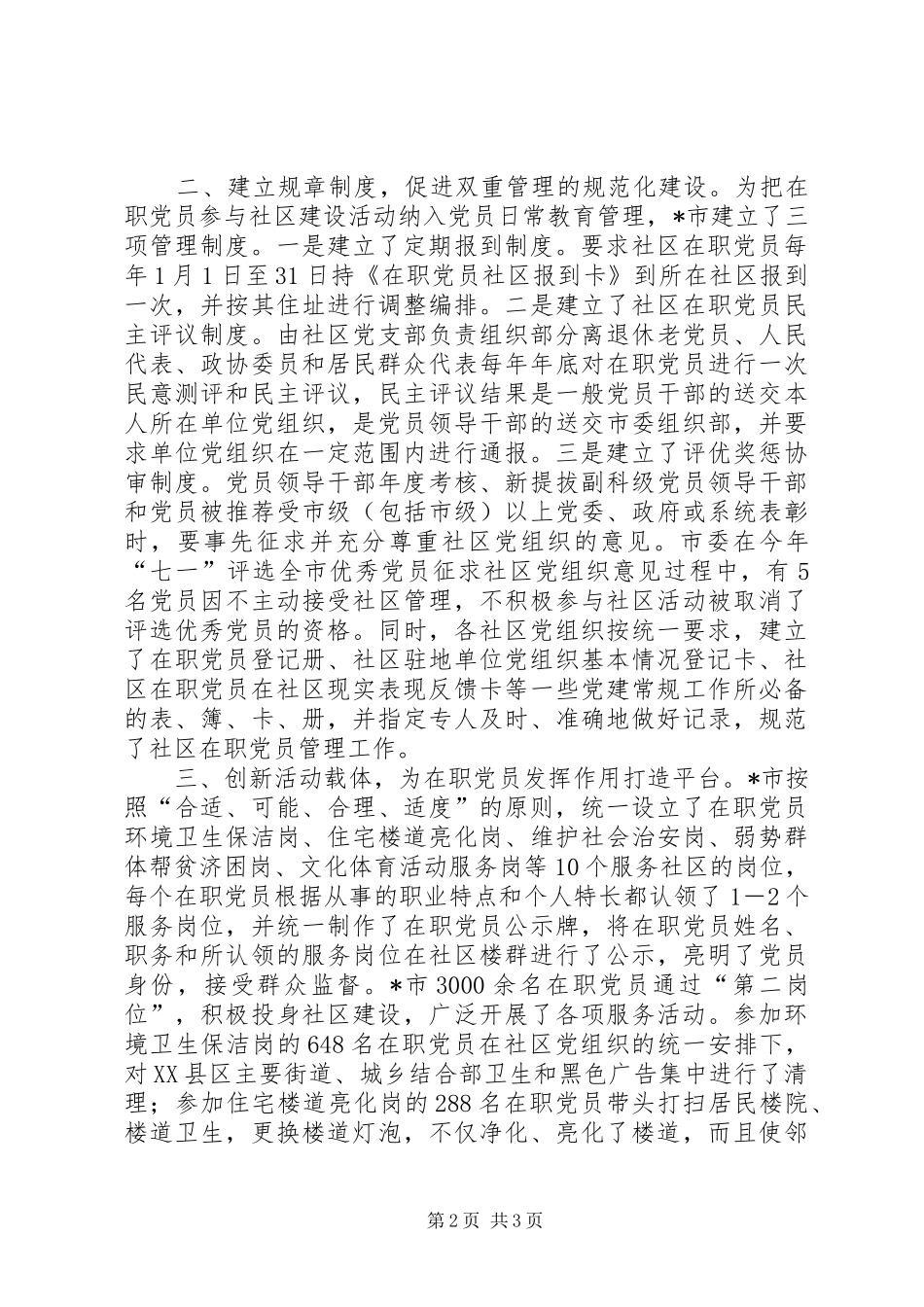 2024年实施在职党员管理建立保持党员先进性的长效机制_第2页