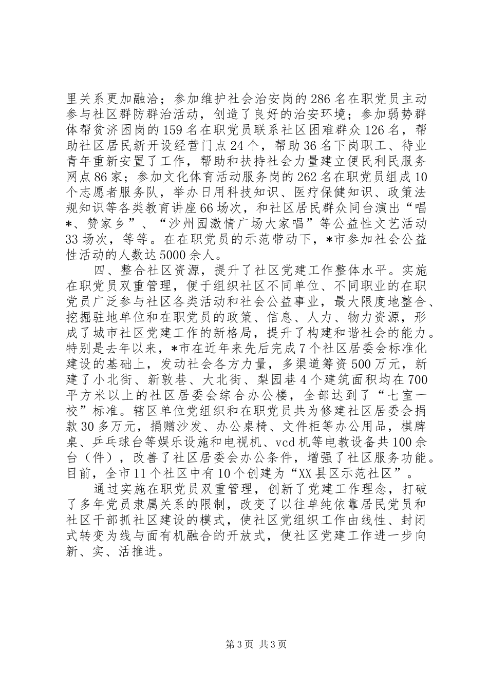 2024年实施在职党员管理建立保持党员先进性的长效机制_第3页