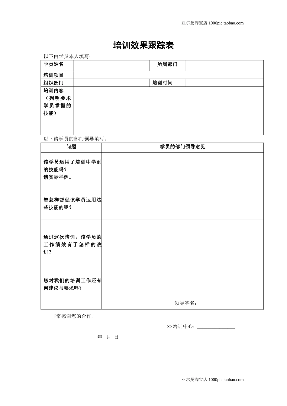 培训效果跟踪表 (2)_第1页