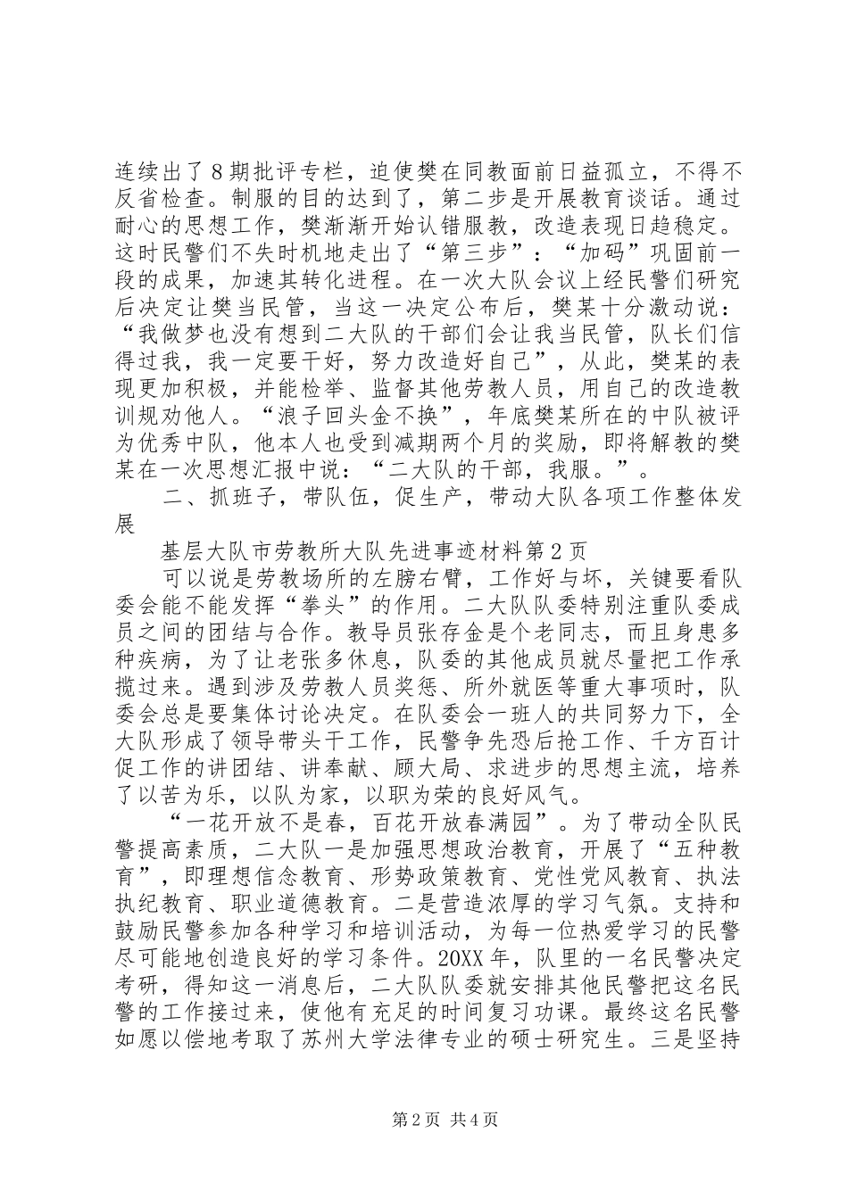 2024年市劳教所大队先进事迹材料_第2页