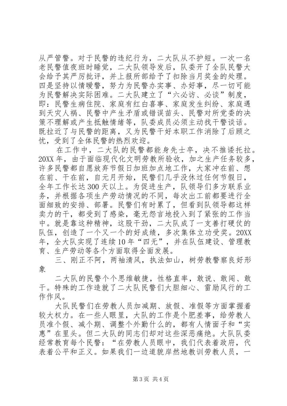 2024年市劳教所大队先进事迹材料_第3页