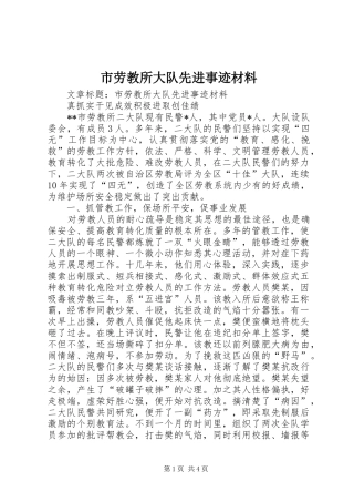 2024年市劳教所大队先进事迹材料