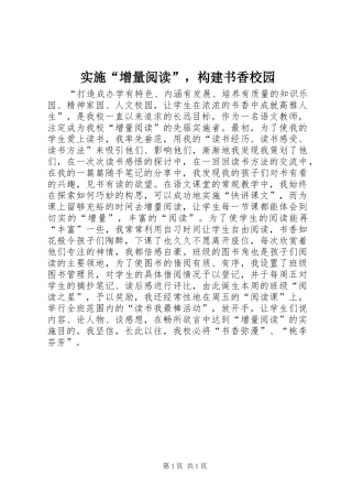 2024年实施增量阅读，构建书香校园