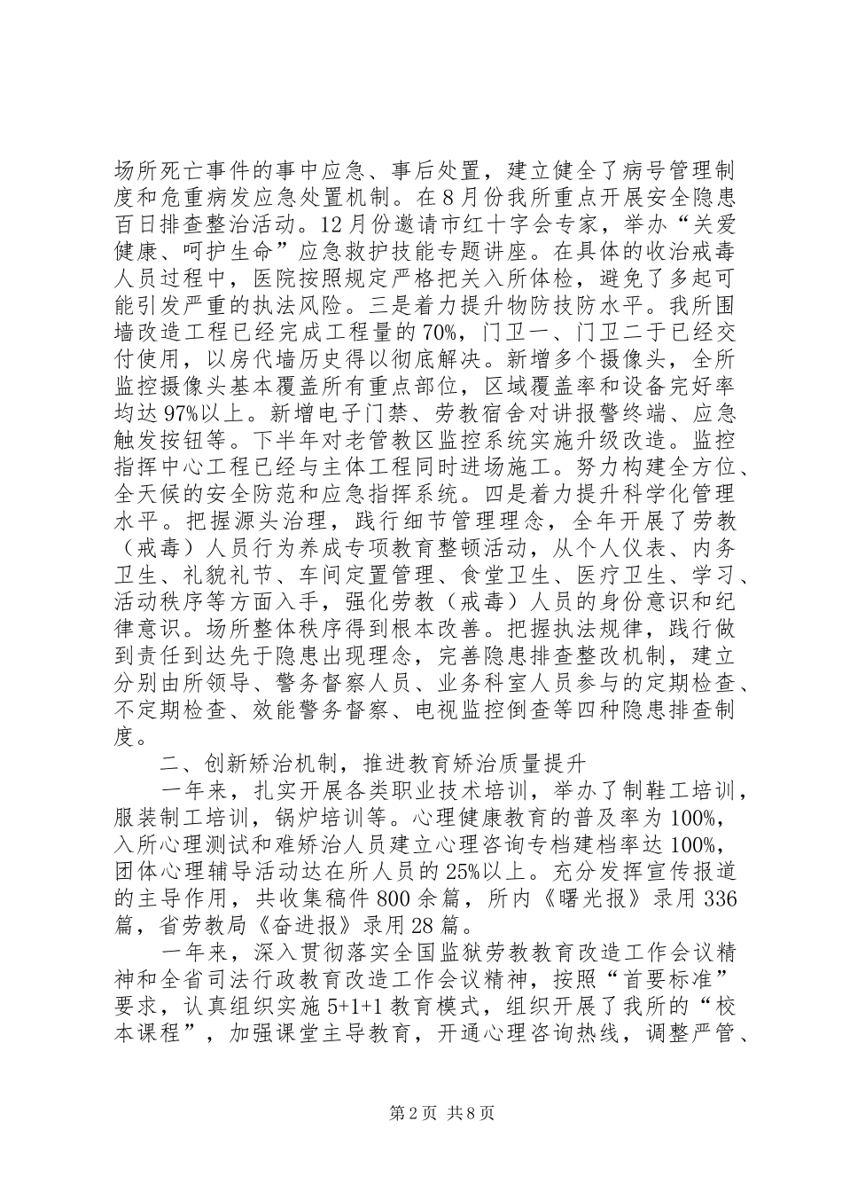 2024年市劳教所工作总结_第2页