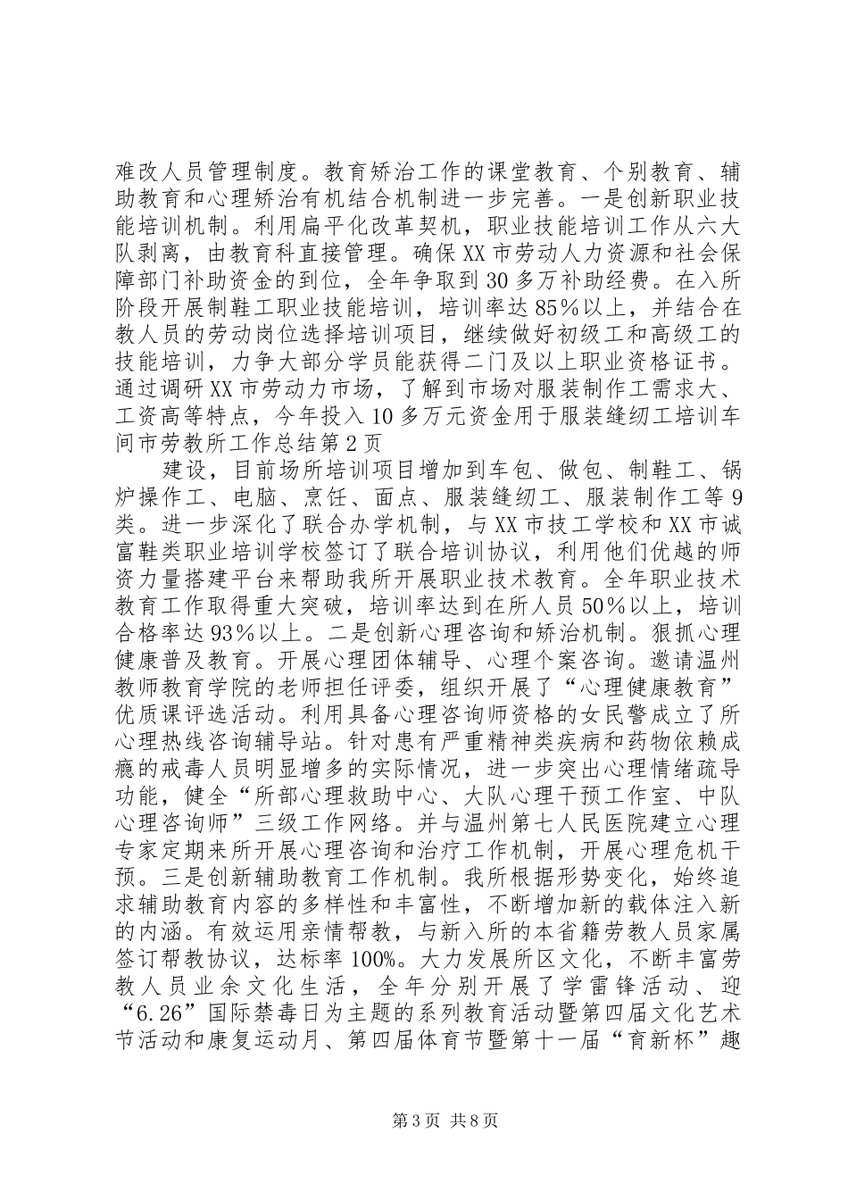 2024年市劳教所工作总结_第3页