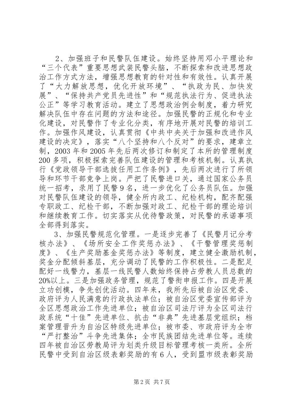 2024年市劳教所基层委员会党员大会上的报告_第2页