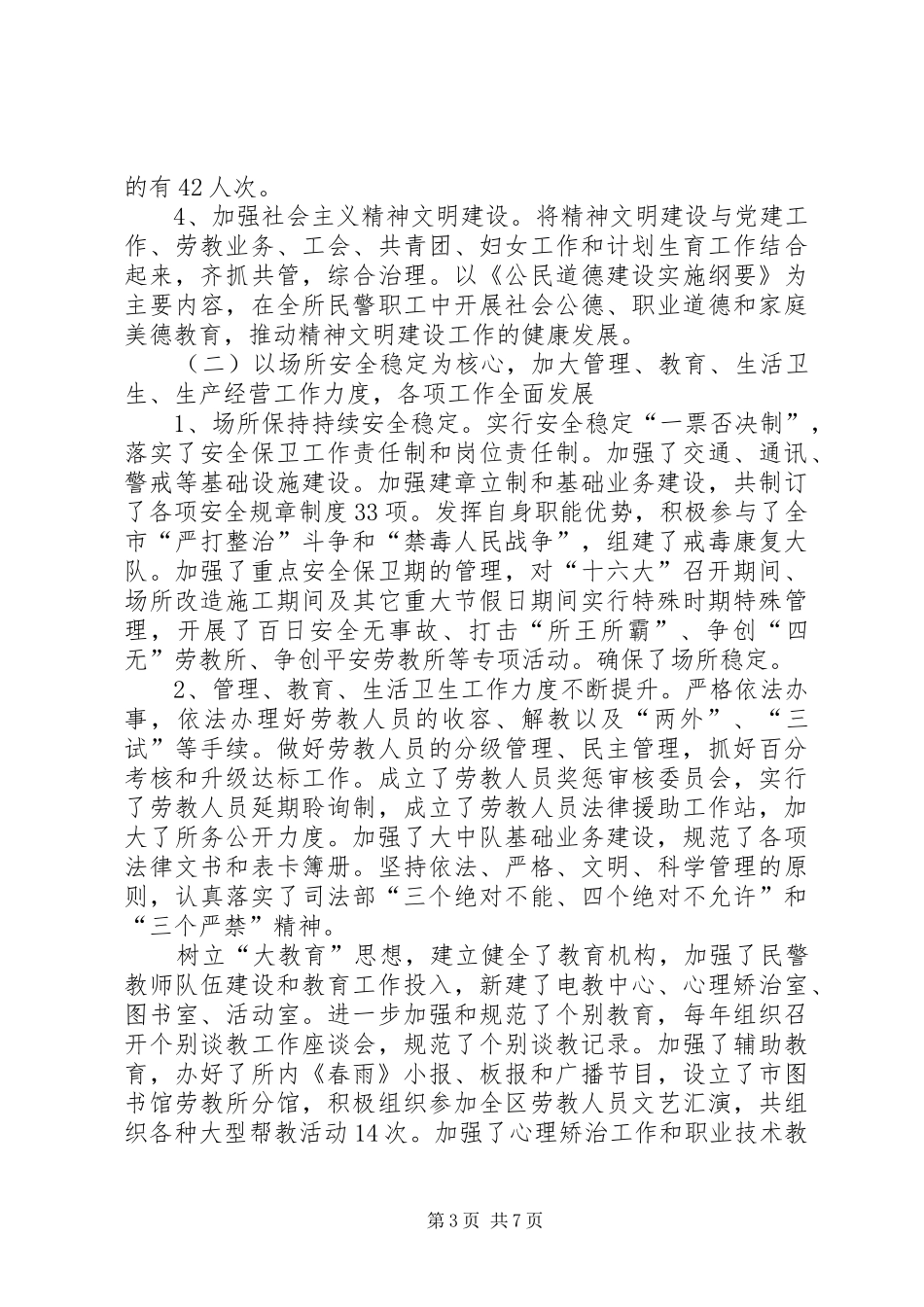 2024年市劳教所基层委员会党员大会上的报告_第3页