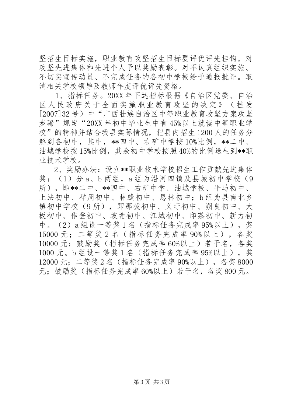 2024年实施职教攻坚招生工作方案_第3页