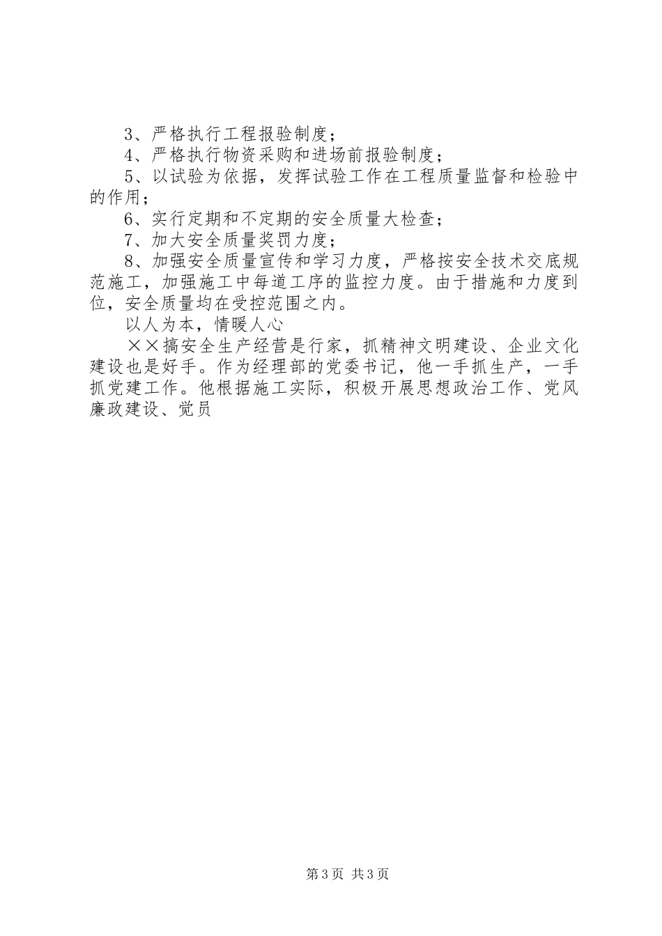 2024年市劳模先进事迹材料_第3页