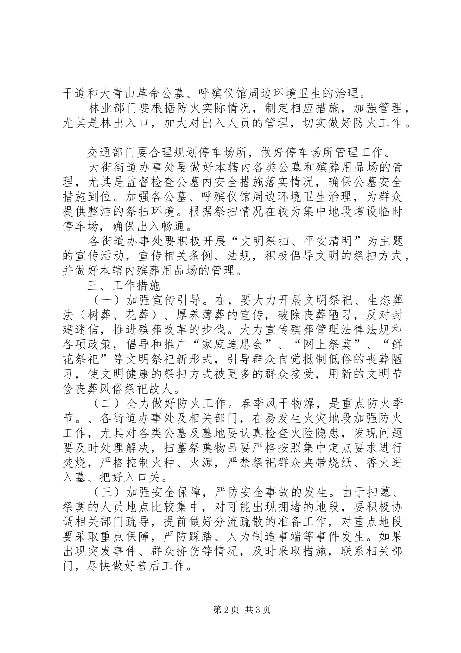 2024年实施制定管理服务工作方案_第2页