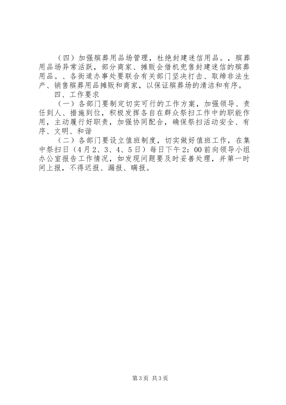 2024年实施制定管理服务工作方案_第3页