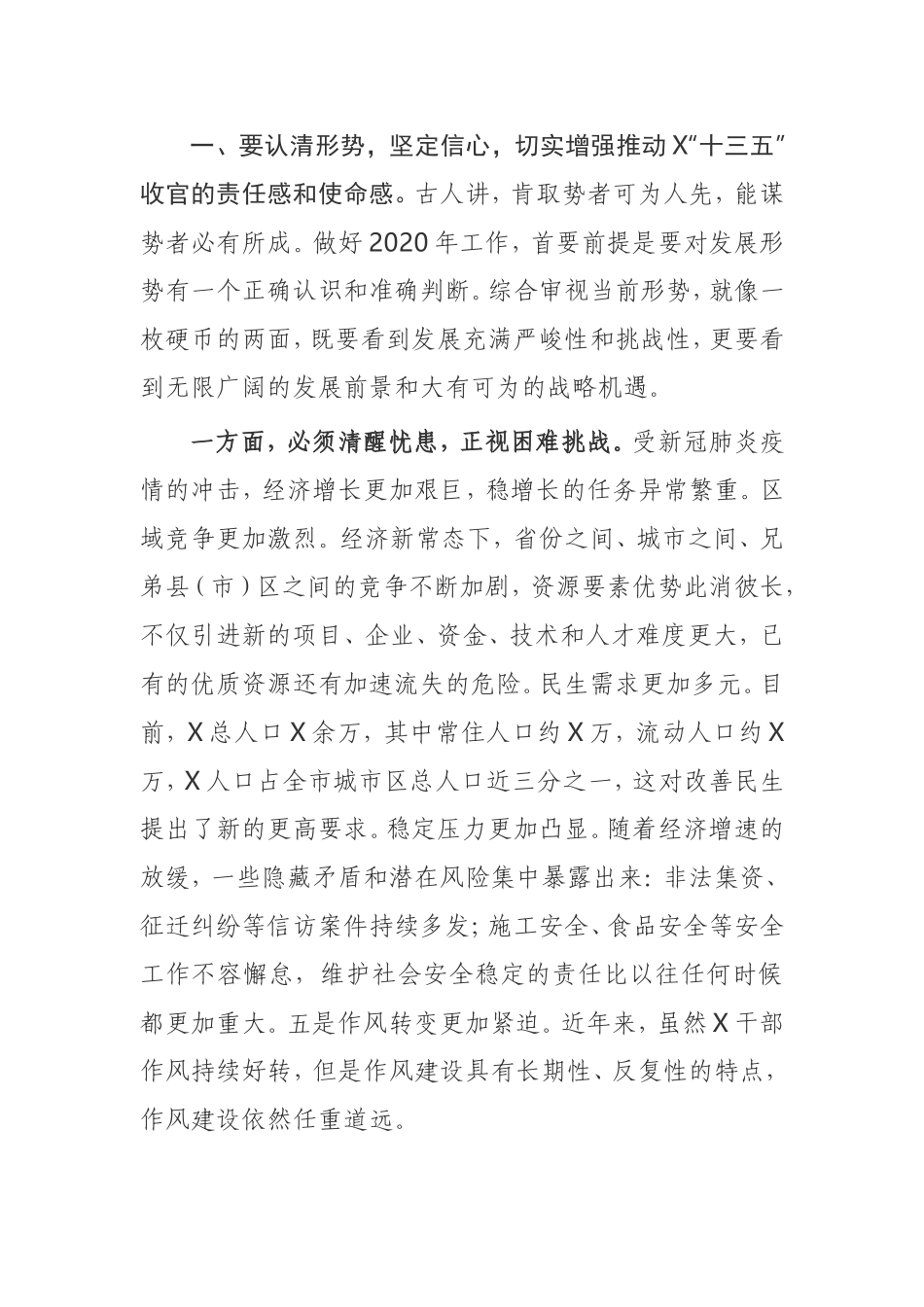 在人大会议闭幕式上的讲话区政府_第3页