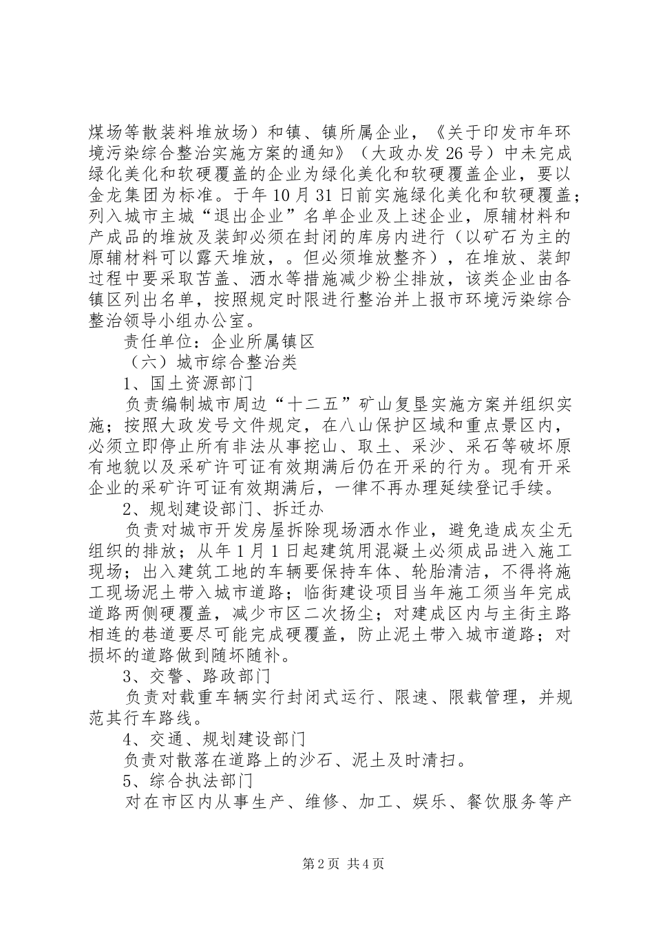 2024年实施治理环境污染方案_第2页