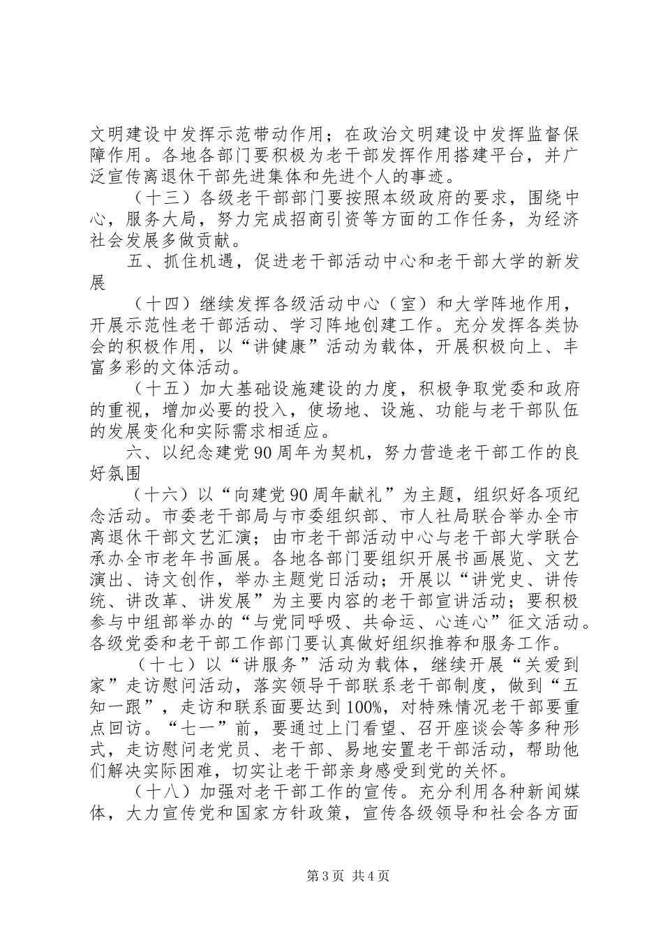 2024年市老干部工作创新计划_第3页