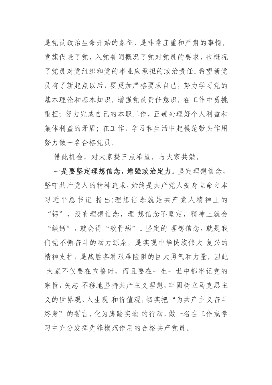 在入党宣誓仪式上的讲话_第2页