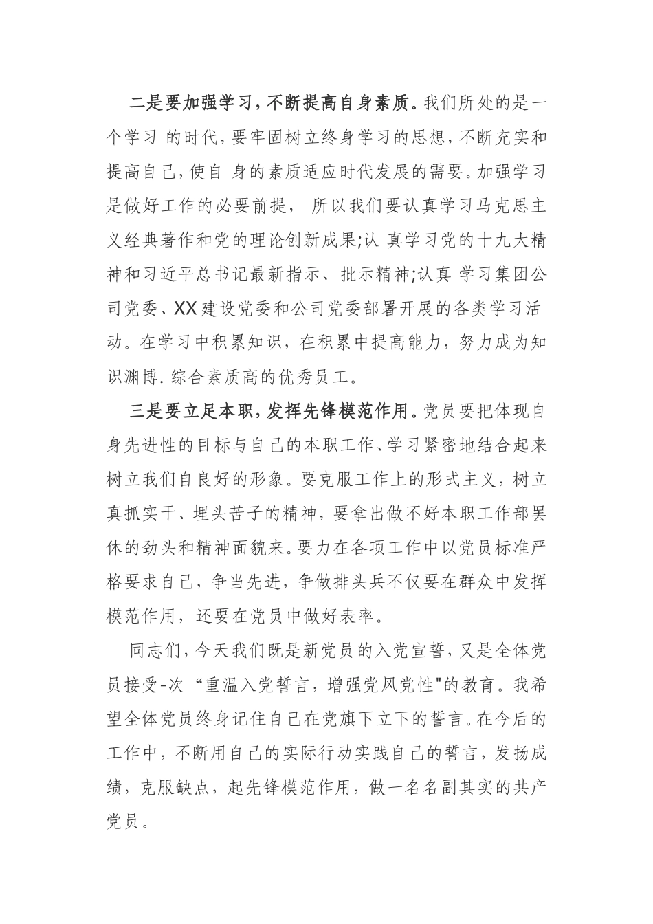 在入党宣誓仪式上的讲话_第3页
