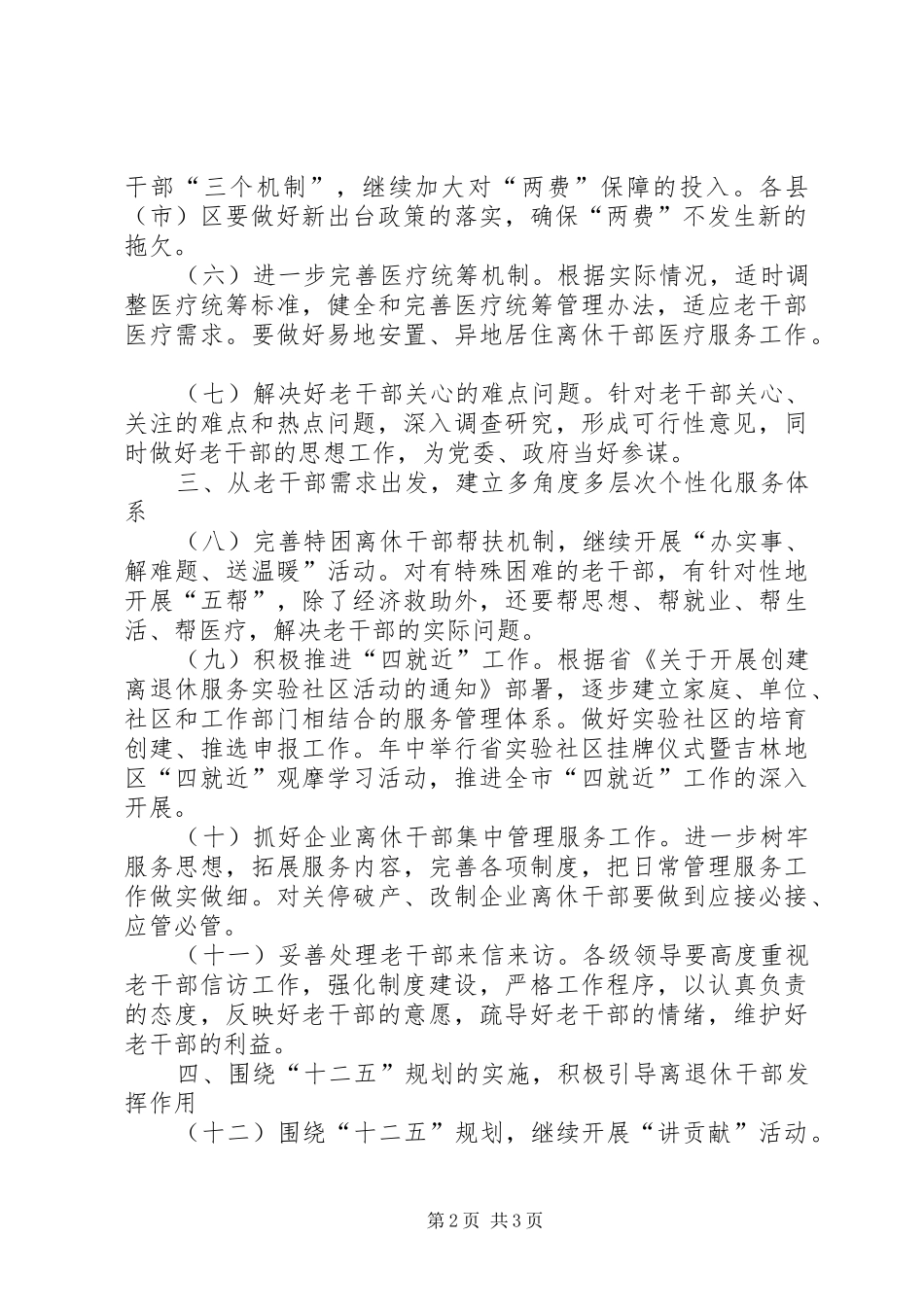 2024年市老干部工作计划_第2页